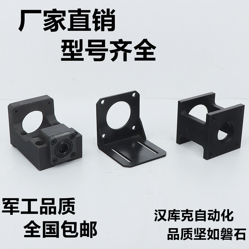 滚珠丝杆滚珠丝杠mbk57电机固定座主轴固定安装座伺服步进电机座