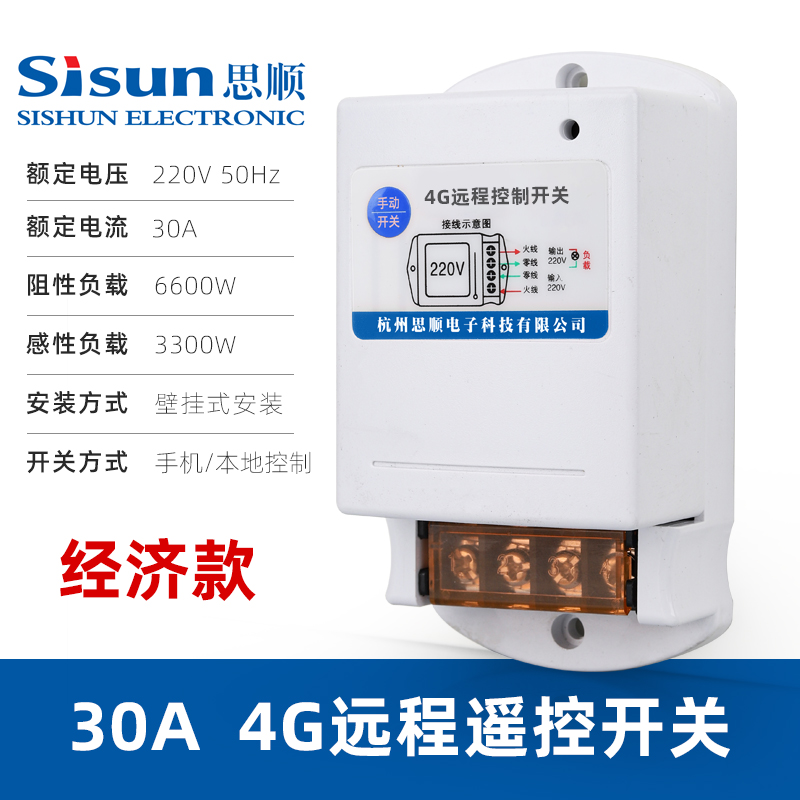 手机远程遥控开关220V抽水路灯果园大功率4G手机远程手机控制开关