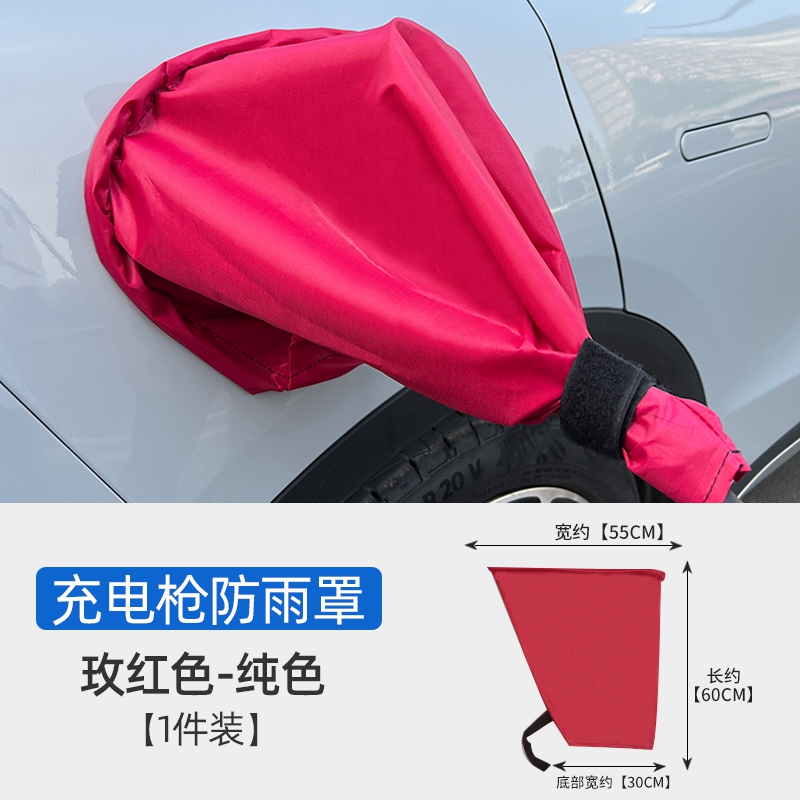 魏派拿铁DHT摩卡蓝山充电枪防雨罩充电口器桩线防水保护电动汽车