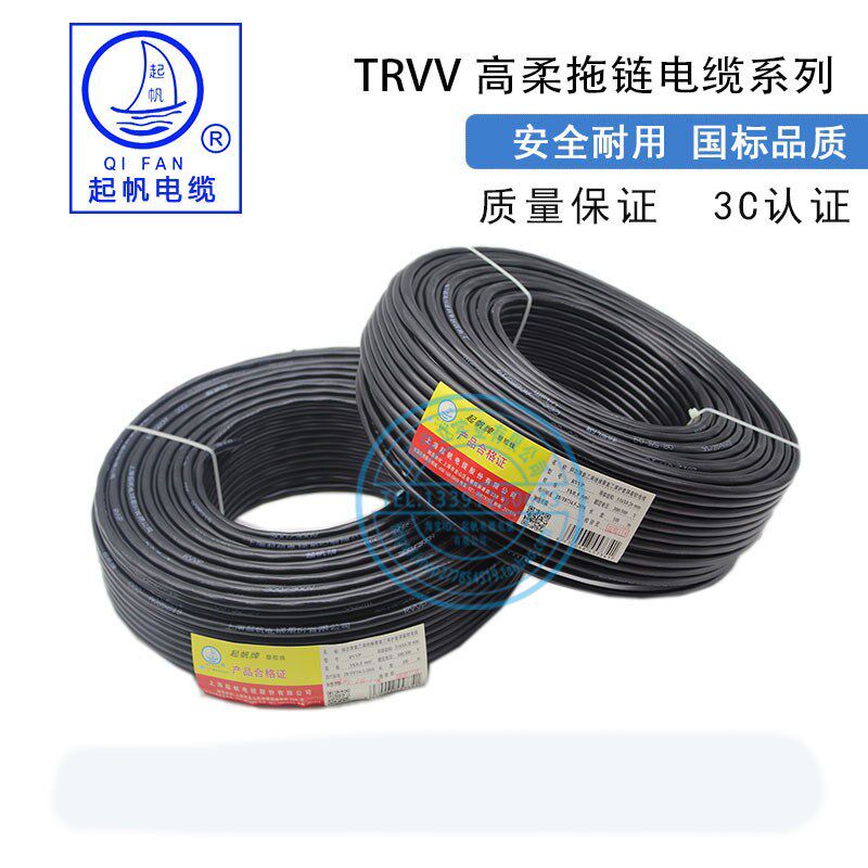 起帆TRVV拖链电缆2 3 4 5芯x0.3 0.5 0.75 1.5平方铜芯柔性坦克线