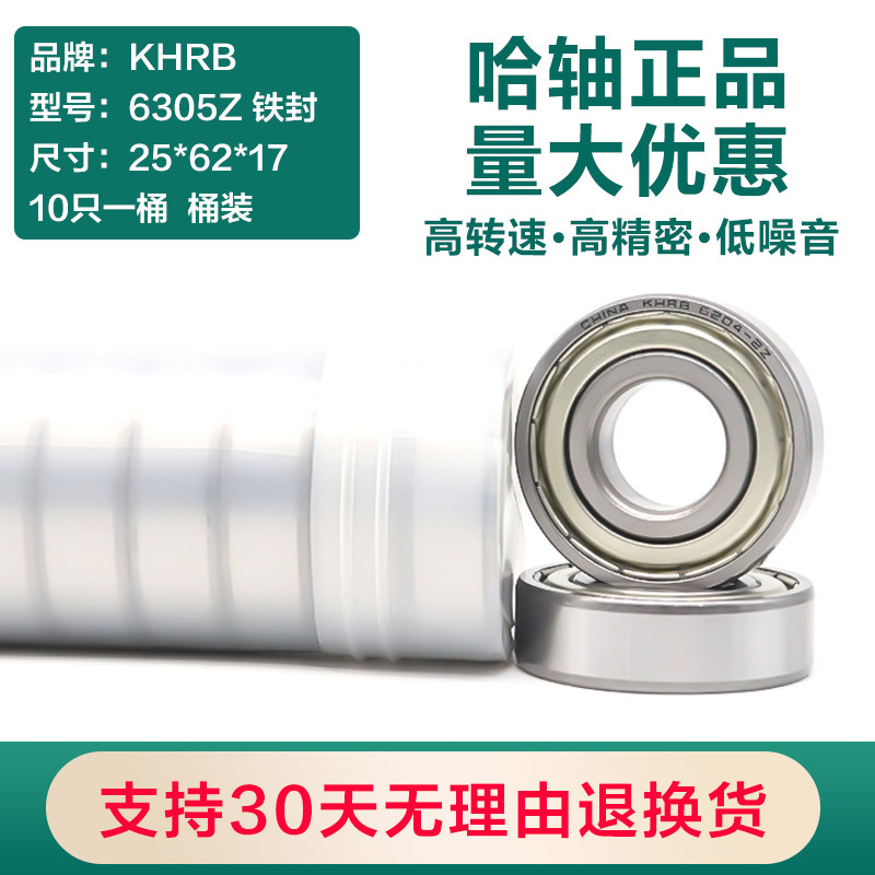 K-HRB哈尔滨轴承6300高速6302电机6303/6304/6305大全6301 6306RS