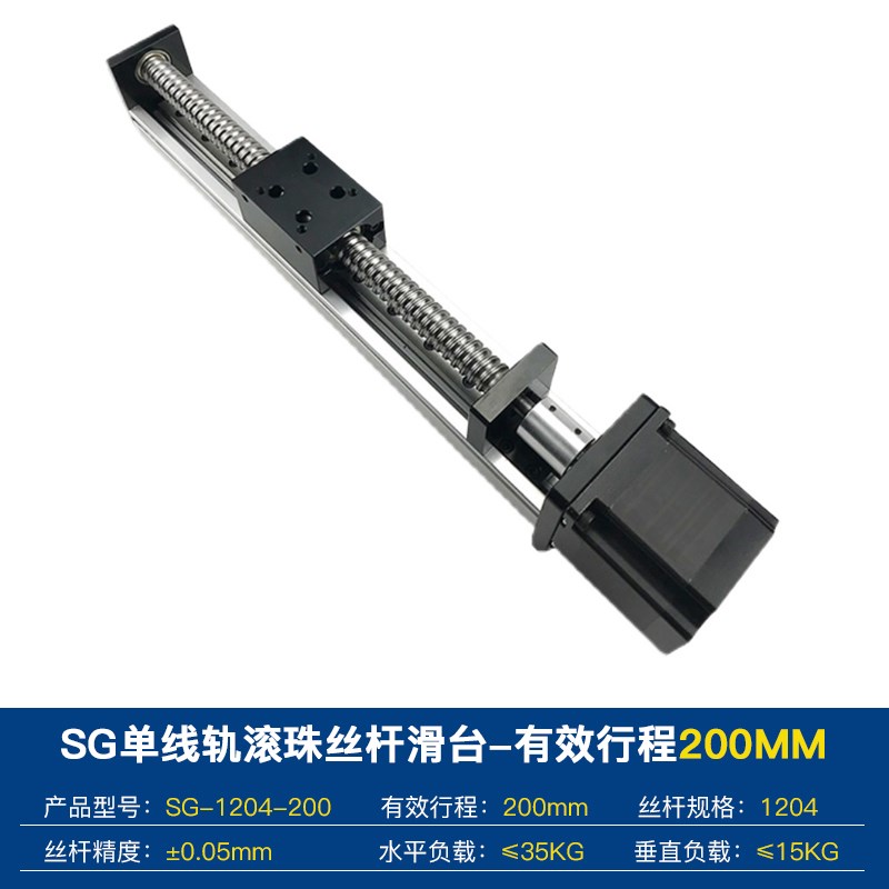 单线轨直线导轨线性工作台滚珠丝杆滑台精密步进十字电机移动模组