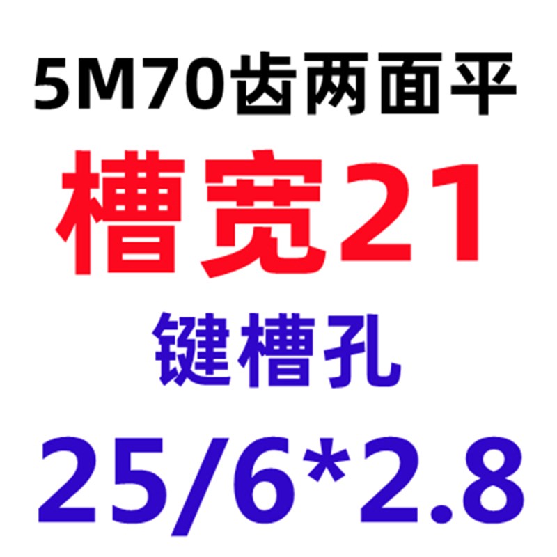 两面平 5M70齿 T 同步轮 槽宽16/21 AF型同步皮带轮 内孔8-25可选