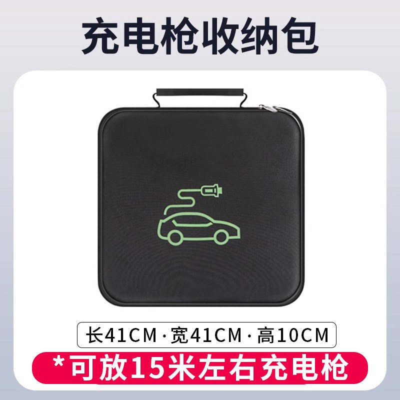 星途星纪元ES充电枪器线收纳包箱盒袋新能源电动汽车便携式车