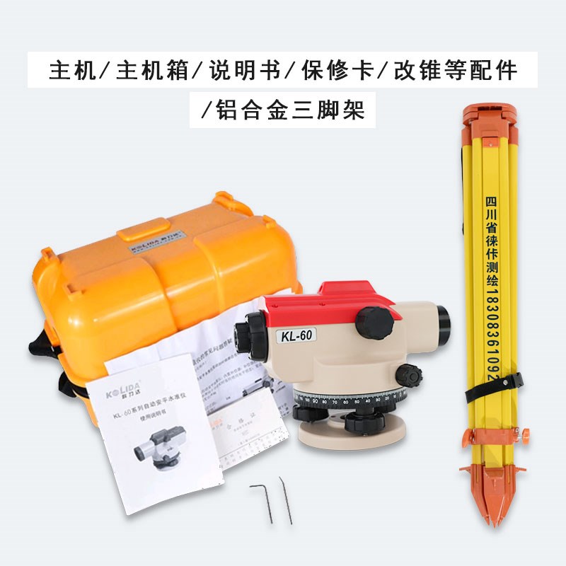 南方水准b仪KL60-70高精度工程测量 自动安平水平仪32倍全套