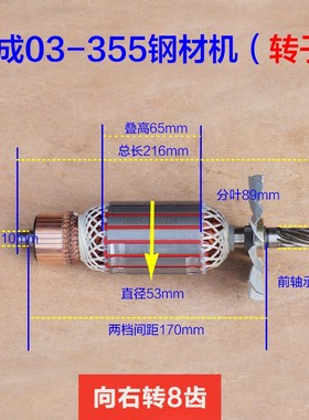 配东成J1G-FF03-355 DwCA350钢材机转子东城型材切割机定子8齿配