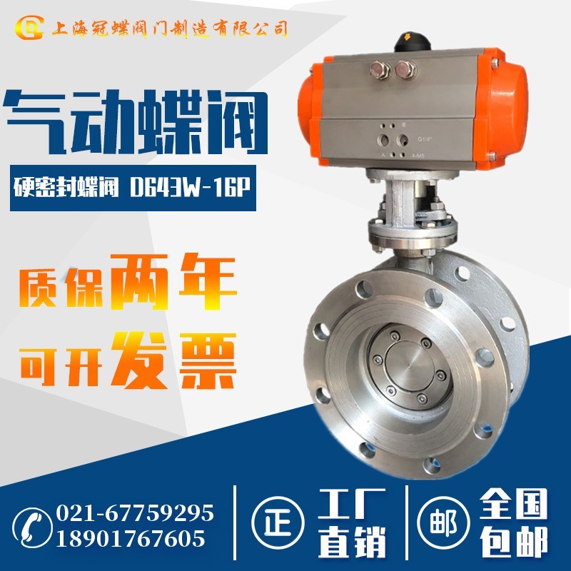 气动硬密封法兰蝶阀不锈钢D643W-16P铸钢高温煤N防爆调节DN50-200