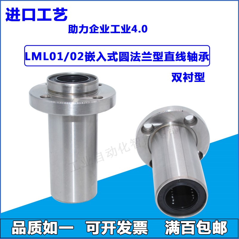 引导式 嵌入式圆形带法兰LML01/02/-d6/8/10/12/13/16/20/25/30