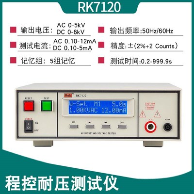 美瑞克RK7110/7120程控交直流耐B压测试仪RK7112/7122绝缘耐压仪