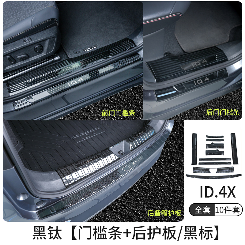 福斯ID4CROZZ迎宾踏板ID4X改装门槛条内饰不锈钢配件件用品车