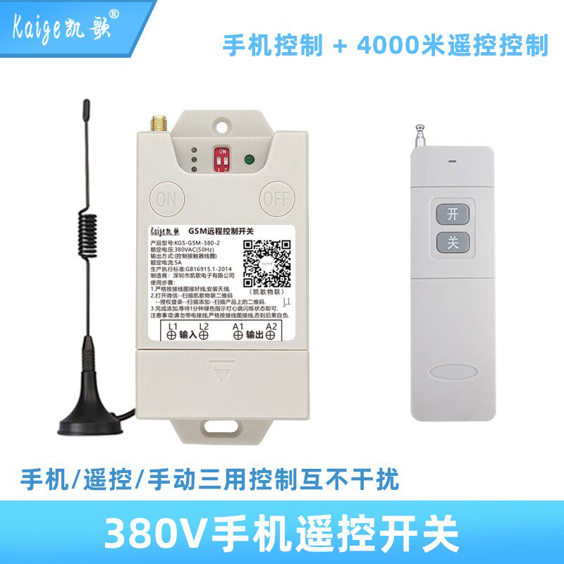 手机远程控制开关 gsm水泵app智能220v无线遥控电机控制器380