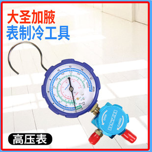 大圣加氟表HS-467AL/H汽车空调冰箱R22R134a冷媒表雪种压力表阀