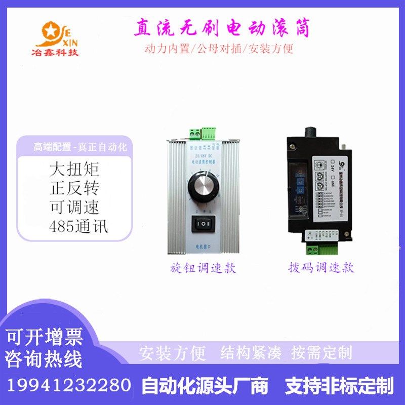 智能小型24V/48V直流无刷电动滚筒启停正反转手动调速驱动控制器,搬运/仓储/物流设备,机械式停车设备（立体停车库）,淘宝优惠券,粉丝福利购,淘宝优惠卷