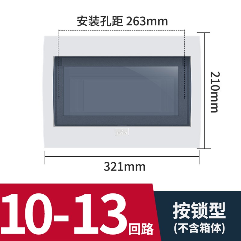 智阁广东型家用配电箱盖空开箱盖板13位电箱盖板22路总开关箱面板