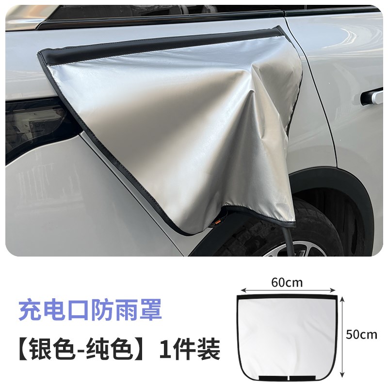 比亚迪驱逐舰05新能源汽车充电口防雨罩充电枪器桩线保护防水电动