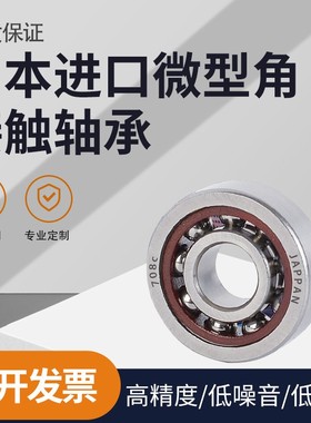 日本进口角接触轴承7900 7901 7902 7903 7904 7905C AC P4 P5