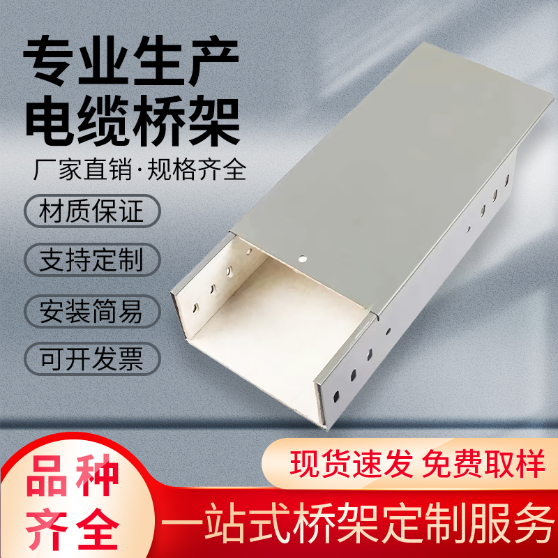镀锌电缆桥架配线槽200 100强电弱电100 300x150桥架金属钢制盖板