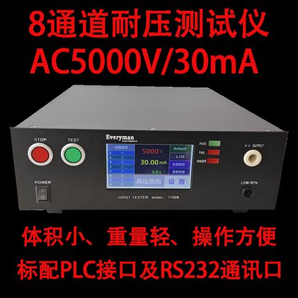 17008八通道绝缘耐压E测试仪 高压仪 高压机