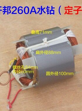 开邦260A转子 海麦 海能强悍麦得堡KIBA恒久工程水钻 7齿配件