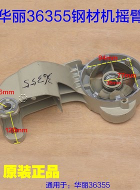 华丽36355型材切割机支架 x新牌66355摇臂铝壳钢材机铝机配件