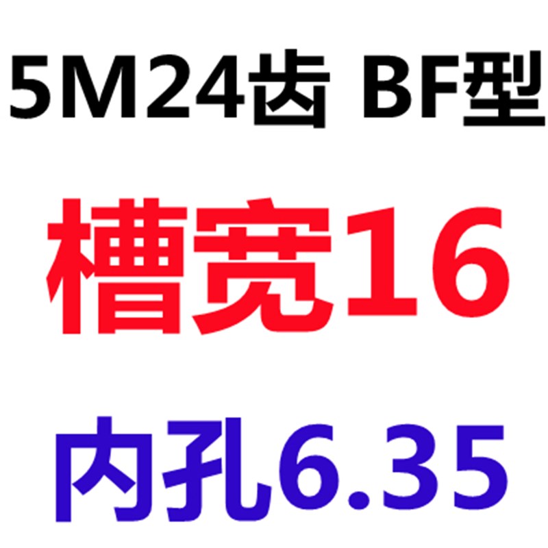 同步轮5M24齿T 槽宽16/21BF型 凸台阶同步皮带轮精加工孔6-20