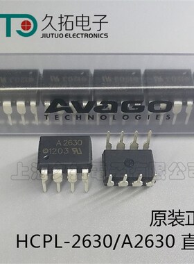 直插光耦A2630 安华高 芯片HCPL-2630 直插DIP 全新原装