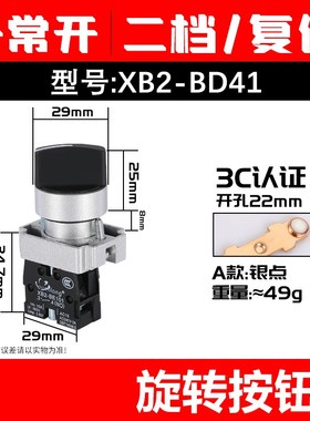 XB2-BE101二档旋钮按钮开关自锁ZB2旋转选择转换开关BD25银点22mm