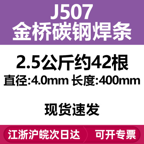金桥电焊条碳钢焊条J506  J502 J507-2.5 3.2 4.0 铁焊条 E5016