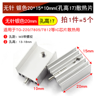 带针散热器铝制散热片TO-220/7805/7812 15*10*16/20/25/30/35mm