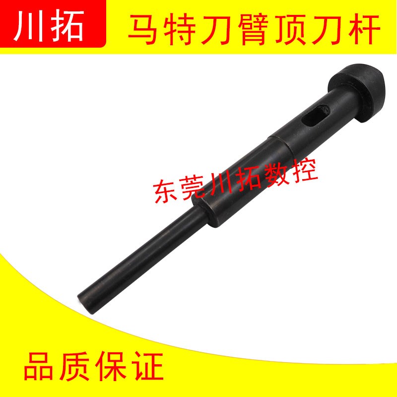 马特刀臂BT40顶刀杆 马可刀库顶杆销 马特刀臂大母子马可顶刀杆