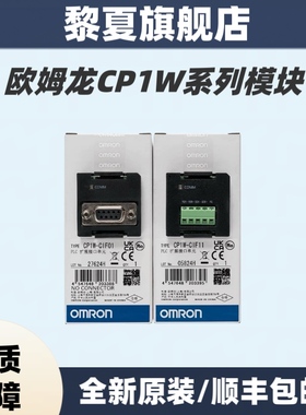 欧姆龙CP1W-CIF01/CIF11/CP1W-CIF12/CIF41/BAT01/延长线CN811