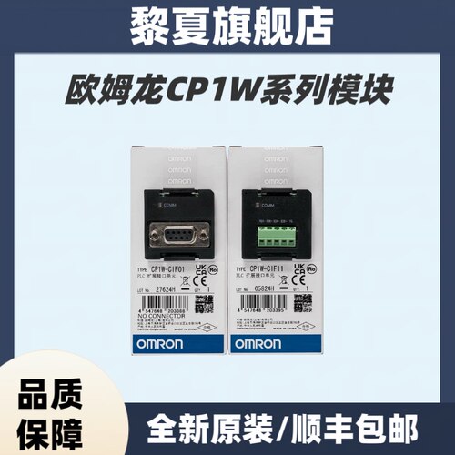 欧姆龙CP1W-CIF01/CIF11/CP1W