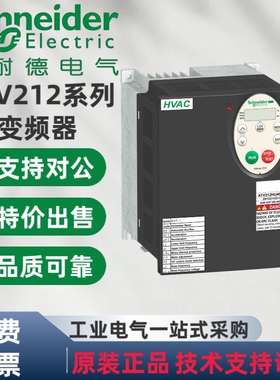 施耐德变频器ATV212HU15N4/22/30/40/55/75N4/HD11N4/15/18/22/30