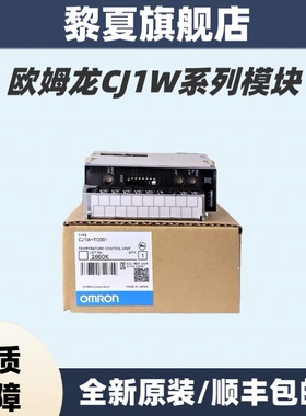 欧姆龙PLC模块CJ1W-TC001 /TC002/TC004/TC101/TC102