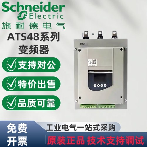 施耐德软启动器ATS48D17Y/22/32