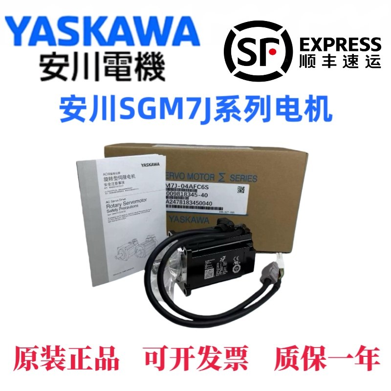 安川伺服电机SGM7J-04AFC6S/01/