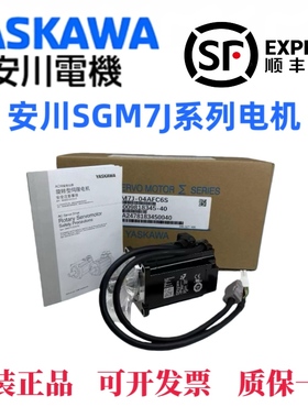 安川伺服电机SGM7J-04AFC6S/01/02/08AFC6S/A7C6S/A5/AFA61/AFD2E