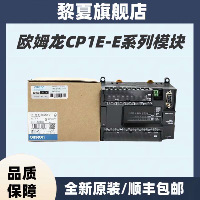 欧姆龙PLCCP1E-E20DR-A/E30SDR