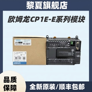 E30SDR E40DR 欧姆龙PLC CP2E E20DR E60SDR E60DR CP1E