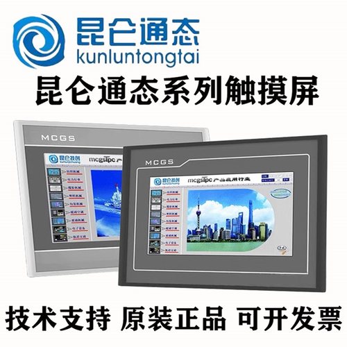 昆仑通态TPC7062TX1061Ti触摸屏