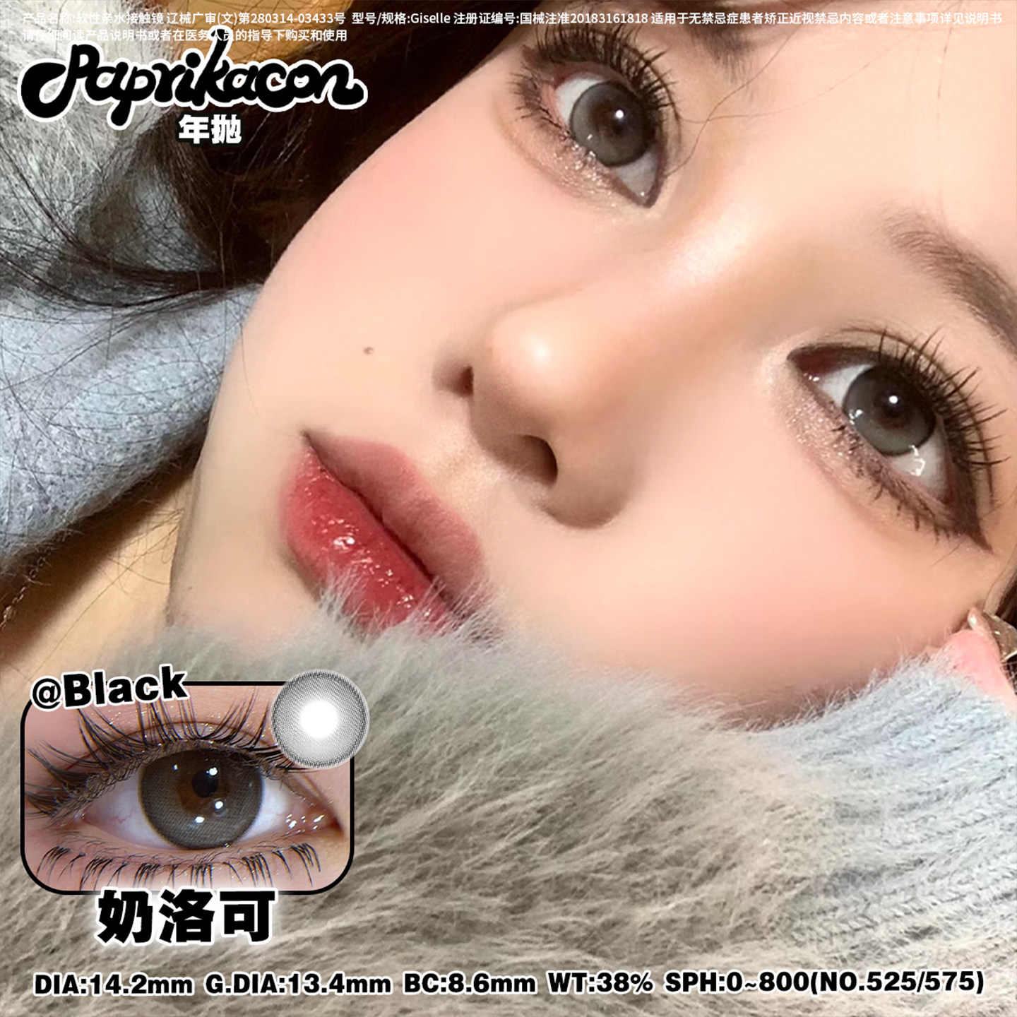 【绝版花色清仓】paprikacon年抛美瞳断码花色大中小直径都有