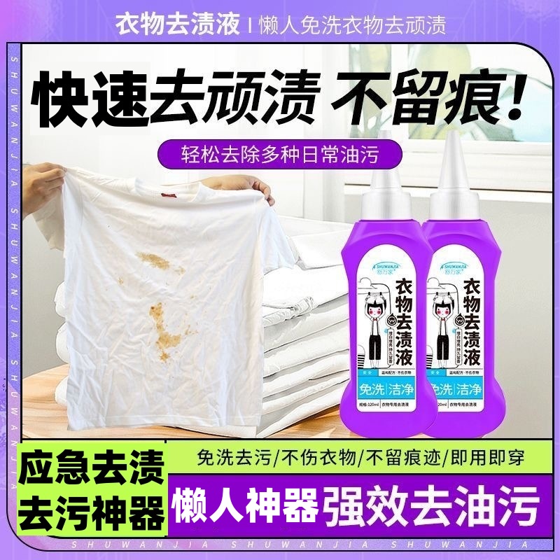 衣物去渍液生物酶去油污液