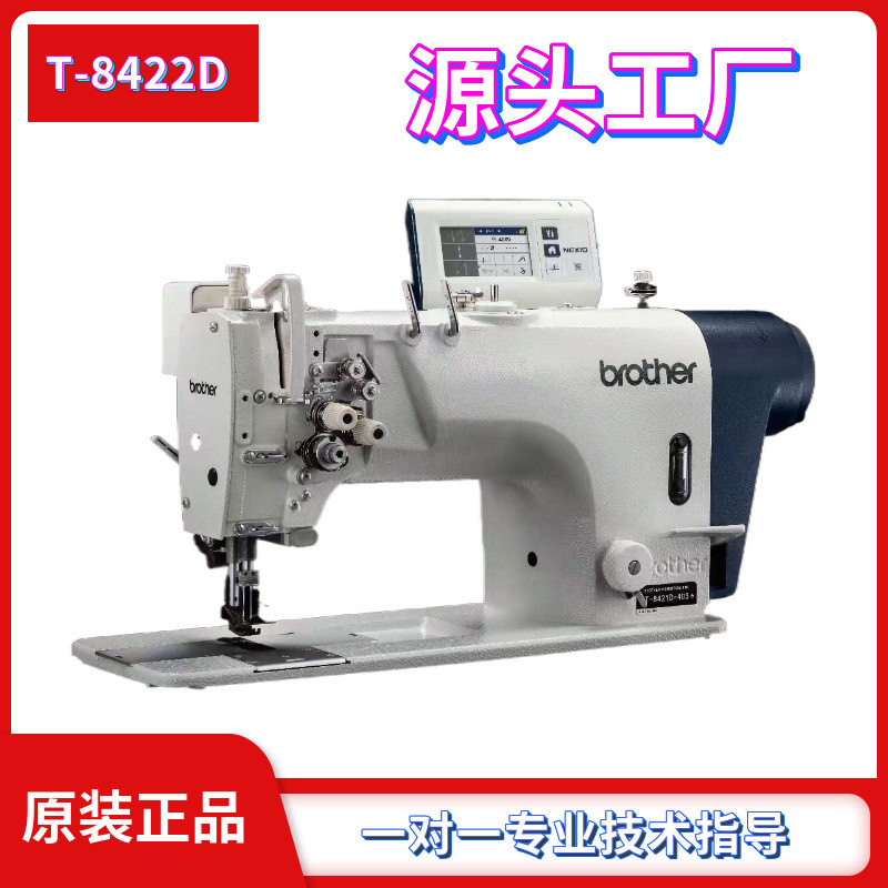 日本brother兄弟B8421B电脑双针平缝机 服装内衣厂工业缝纫机