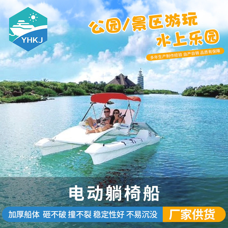厂家公园游乐船休闲游艇全新水上电动躺椅电动休闲船电动船