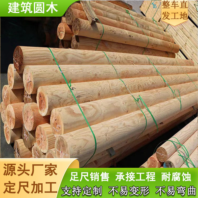 工厂 松木建筑工程圆木樟子松车圆立柱凉亭古建檩条柱子防腐木