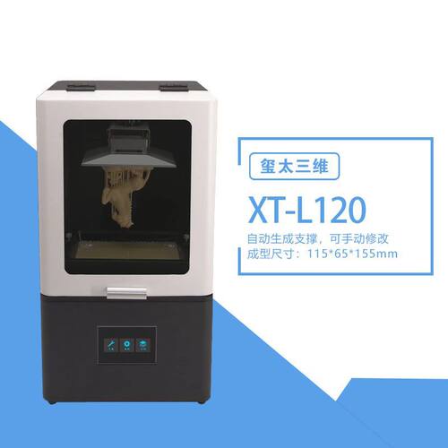 【玺太三维】LCD光固化3D打印机 珠宝牙膜铸造桌面级打印机