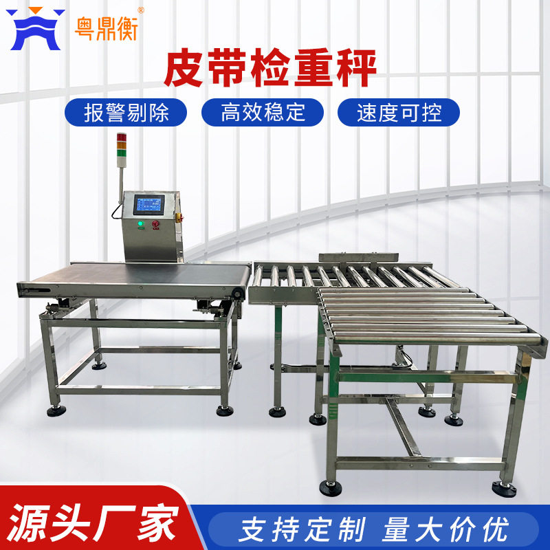 自动称重机动态滚筒式电子秤推杆剔除动力皮带自动检重报警打印秤