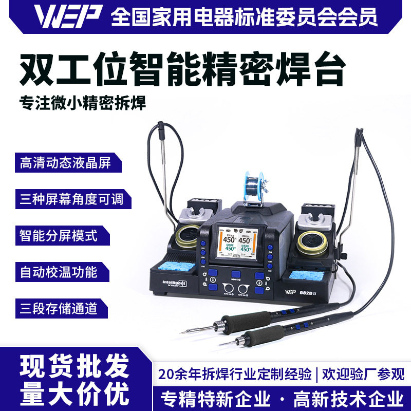 厂家直供982D II双工位精密焊台210/245烙铁智能维修工具