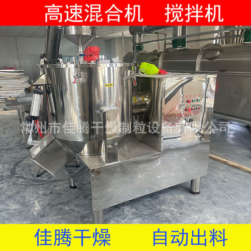 立式高速混合机粉末颗粒搅拌机食品调味料饲料工业高速混合机 高