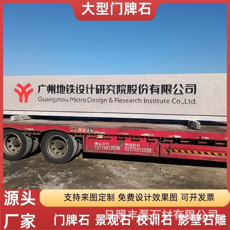 天然花岗岩广场单位门口迎宾石刻字雕刻景观大理石工程竣工标牌石